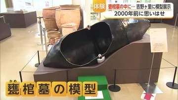 約2000年前の棺「甕棺墓」を吉野ヶ里歴史公園で体験 【佐賀県】
