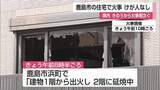 「鹿島市浜町で火事 　県内では火事相次ぐ　ガソリンスタンドでも車両一部焼ける【佐賀県】」の画像1