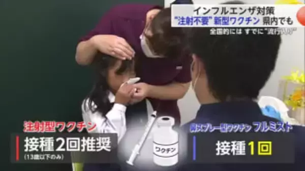 “注射不要”新型ワクチンが子供に人気！インフルエンザ予防接種で早めの予防を 【佐賀県】