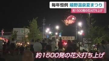 夜空彩る1500発の花火　「嬉野温泉夏まつり」に多くの家族連れ【佐賀県】