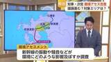 「【解説】九州新幹線長崎ルート「環境アセス合意」とは？フル規格整備との違いを整理【佐賀県】」の画像1