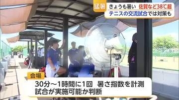佐賀と白石で38℃超　テニス国際親善試合も…スポットクーラー設置【佐賀県】