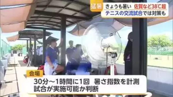 佐賀と白石で38℃超　テニス国際親善試合も…スポットクーラー設置【佐賀県】