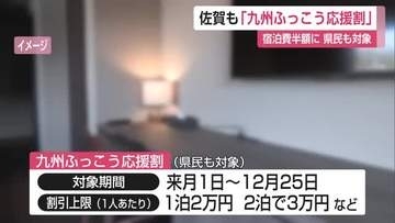 熊本地震で落ち込む観光を支援「九州ふっこう応援割」宿泊費半額へ【佐賀県】