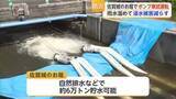 「雨が降る前にお堀の水を抜く 排水ポンプ車導入で9千トンの容量を新たに確保【佐賀県】」の画像1