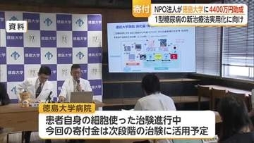 佐賀市のNPOが徳島大学に4400万円の寄付金　ふるさと納税制度活用【佐賀県】