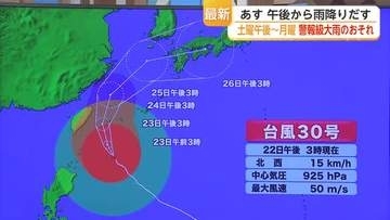 23日 午後から雨降りだす　土曜午後～月曜 警報級大雨のおそれ【佐賀県】