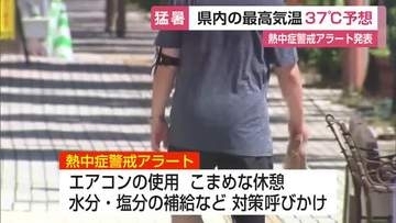 「危険な暑さ」最高37℃予想　今年初の熱中症警戒アラート【佐賀県】