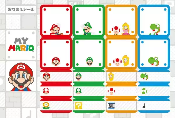 「子ども向け商品シリーズ「マイマリオ」から新商品が発売！絵本やおふろグッズ、赤ちゃん向けのアイテムなど」の画像