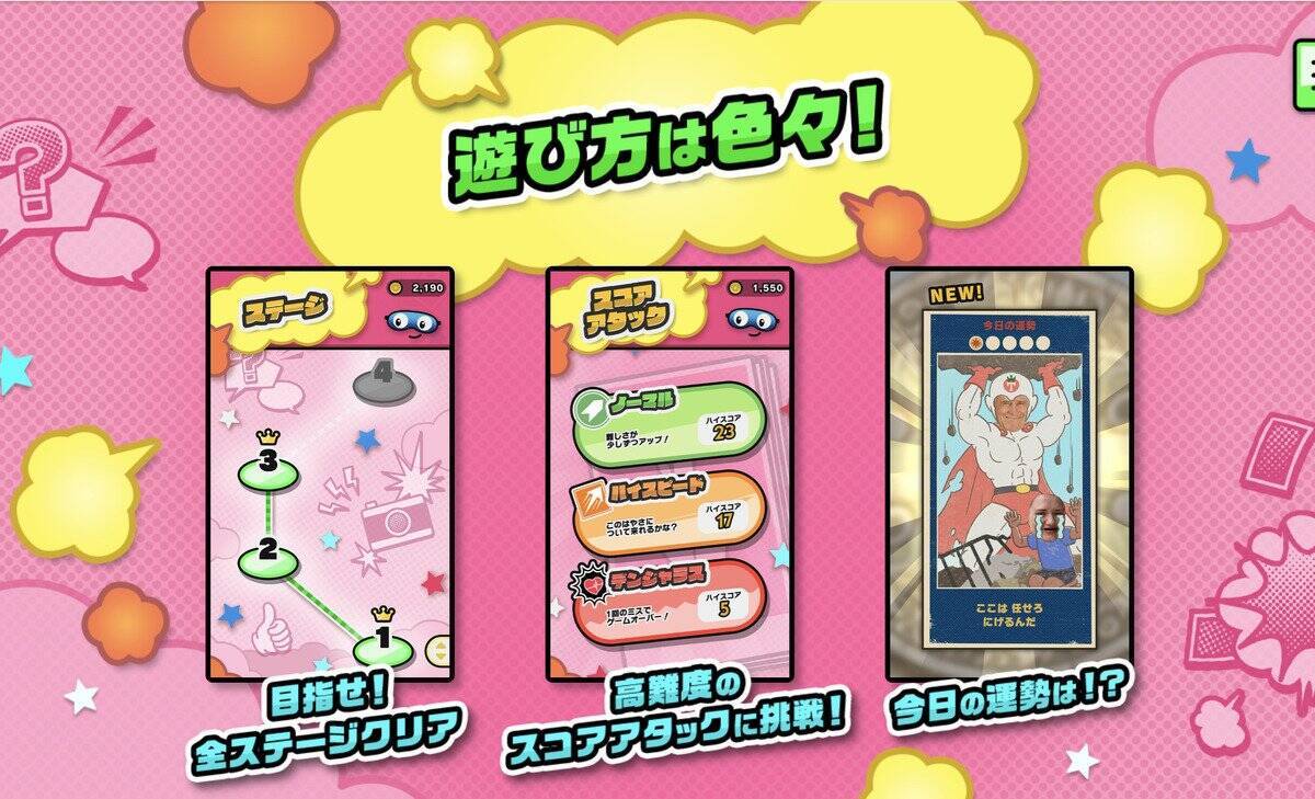 あなたの写真がゲームになる。任天堂からスマホアプリ「Pictonico!」5月28日配信決定、事前登録も開始