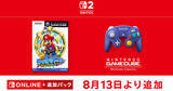 「「ニンテンドー ゲームキューブ Nintendo Classics」に「スーパーマリオサンシャイン」が8月13日追加！ポンプを駆使したアクションでドルピック島を大冒険」の画像1