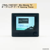 「FFシリーズの名曲がレトロなブラウン管テレビ型トイから流れ出す！「-FINAL FANTASY Series- Mini Melody TV」発売決定」の画像2