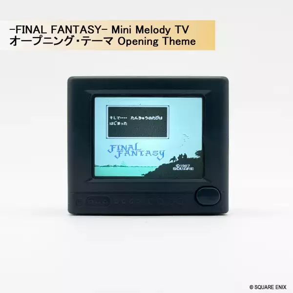 「FFシリーズの名曲がレトロなブラウン管テレビ型トイから流れ出す！「-FINAL FANTASY Series- Mini Melody TV」発売決定」の画像