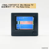 「FFシリーズの名曲がレトロなブラウン管テレビ型トイから流れ出す！「-FINAL FANTASY Series- Mini Melody TV」発売決定」の画像3