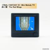 「FFシリーズの名曲がレトロなブラウン管テレビ型トイから流れ出す！「-FINAL FANTASY Series- Mini Melody TV」発売決定」の画像5