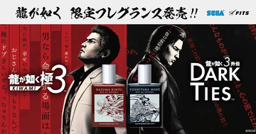 「龍が如く」桐生一馬と峯義孝の限定香水が登場！全国のドン・キホーテでの限定購入キャンペーンも