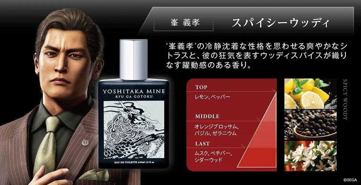 「龍が如く」桐生一馬と峯義孝の限定香水が登場！全国のドン・キホーテでの限定購入キャンペーンも
