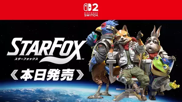 Nintendo Switch 2 ソフト「Star Fox」発売！スターフォックス64からグラフィックやキャラクターデザインが一新