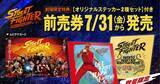 「映画「ストリートファイター／ザ・ムービー」ムビチケ前売券が7月31日から発売決定！劇場限定特典付きも」の画像1