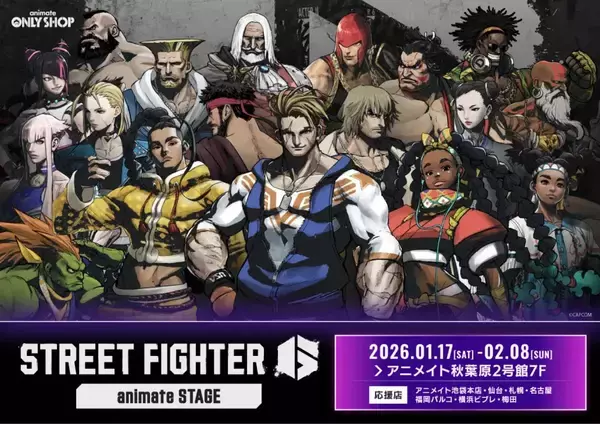 「「STREET FIGHTER 6」オンリーショップが秋葉原で開催！新作グッズやフォトスポットも登場」の画像