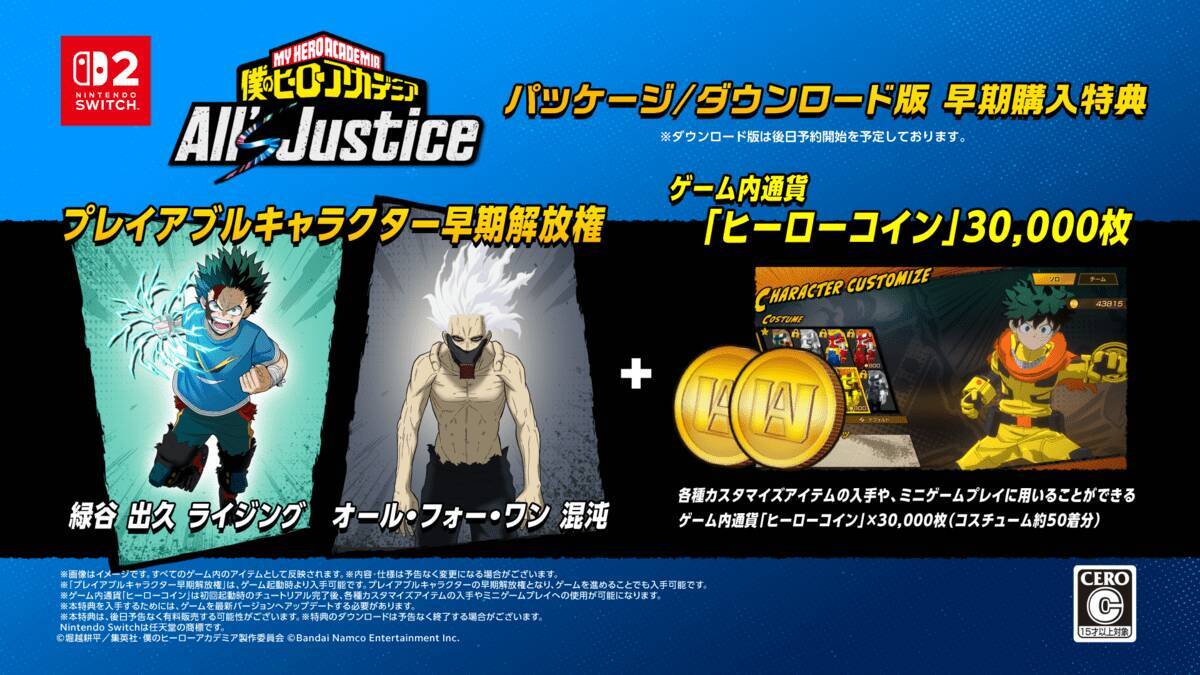 「僕のヒーローアカデミア All's Justice」のNintendo Switch 2版が9月3日発売決定！パッケージの予約受付も開始！