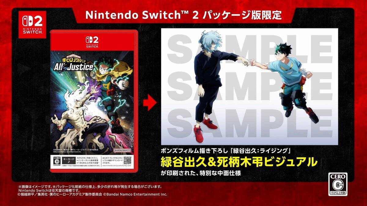 「僕のヒーローアカデミア All's Justice」のNintendo Switch 2版が9月3日発売決定！パッケージの予約受付も開始！
