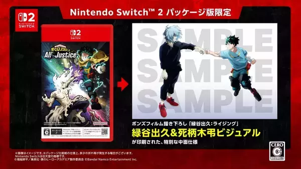 「「僕のヒーローアカデミア All's Justice」のNintendo Switch 2版が9月3日発売決定！パッケージの予約受付も開始！」の画像
