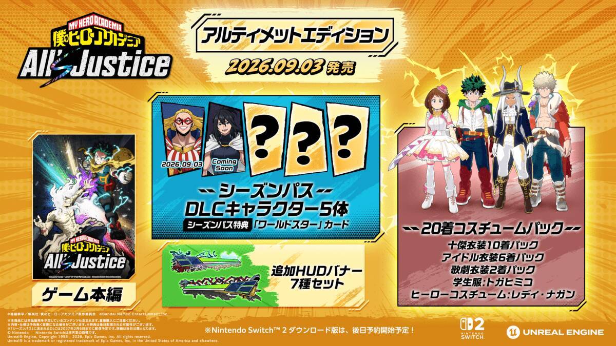 「僕のヒーローアカデミア All's Justice」のNintendo Switch 2版が9月3日発売決定！パッケージの予約受付も開始！