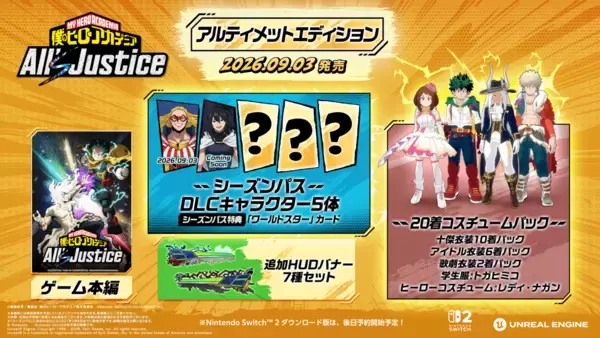 「「僕のヒーローアカデミア All's Justice」のNintendo Switch 2版が9月3日発売決定！パッケージの予約受付も開始！」の画像