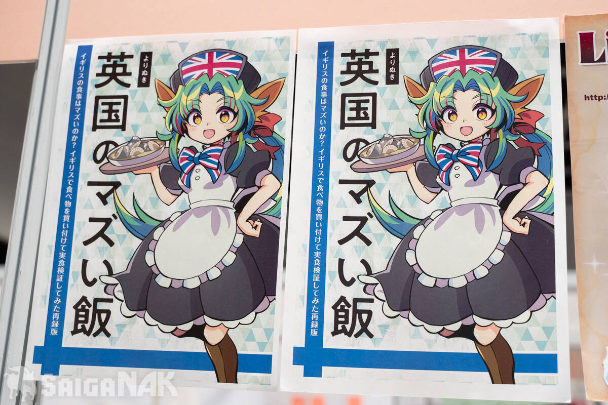 【ACGHK 2026】「香港世界同人祭」レポート！鷹取屋氏をはじめ世界の料理特集やウマ娘にVTuberなどオールジャンルの同人祭