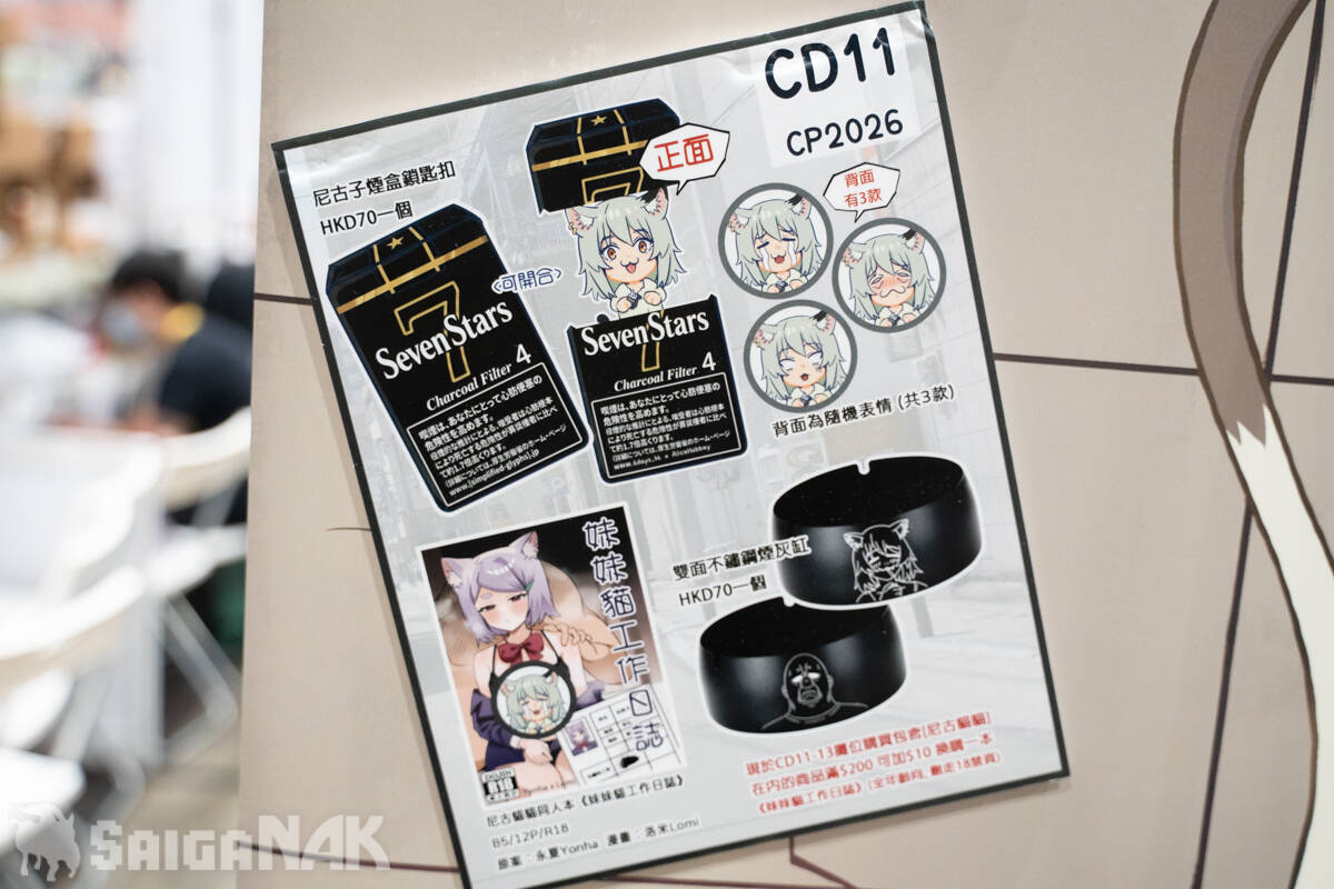 【ACGHK 2026】「香港世界同人祭」レポート！鷹取屋氏をはじめ世界の料理特集やウマ娘にVTuberなどオールジャンルの同人祭