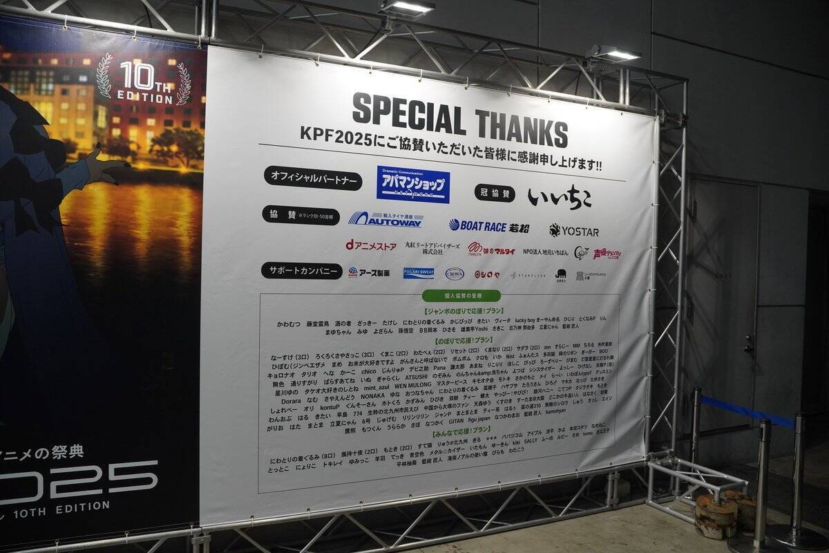 九州最大級のマンガ・アニメの祭典「北九州ポップカルチャーフェスティバル2025」を現地レポート！話題のアニメから地元企業も出展！
