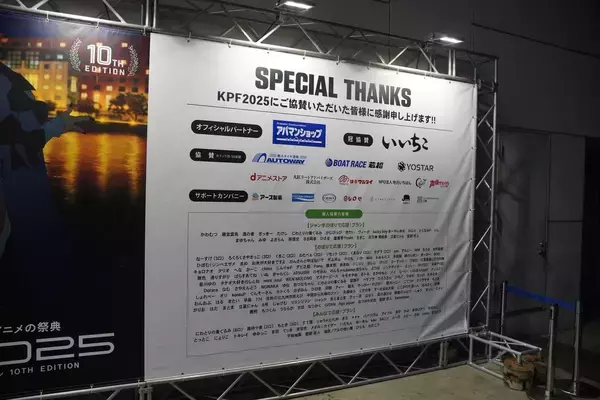 「九州最大級のマンガ・アニメの祭典「北九州ポップカルチャーフェスティバル2025」を現地レポート！話題のアニメから地元企業も出展！」の画像