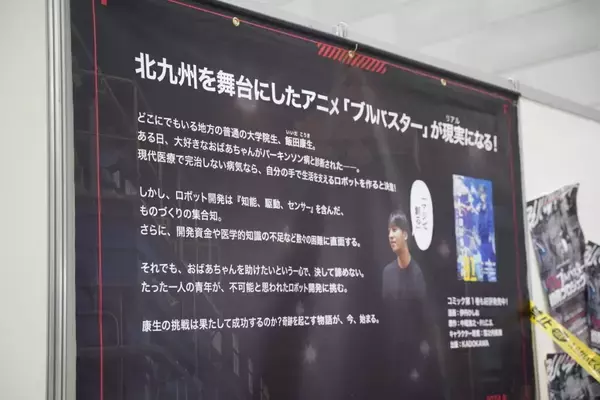 「九州最大級のマンガ・アニメの祭典「北九州ポップカルチャーフェスティバル2025」を現地レポート！話題のアニメから地元企業も出展！」の画像