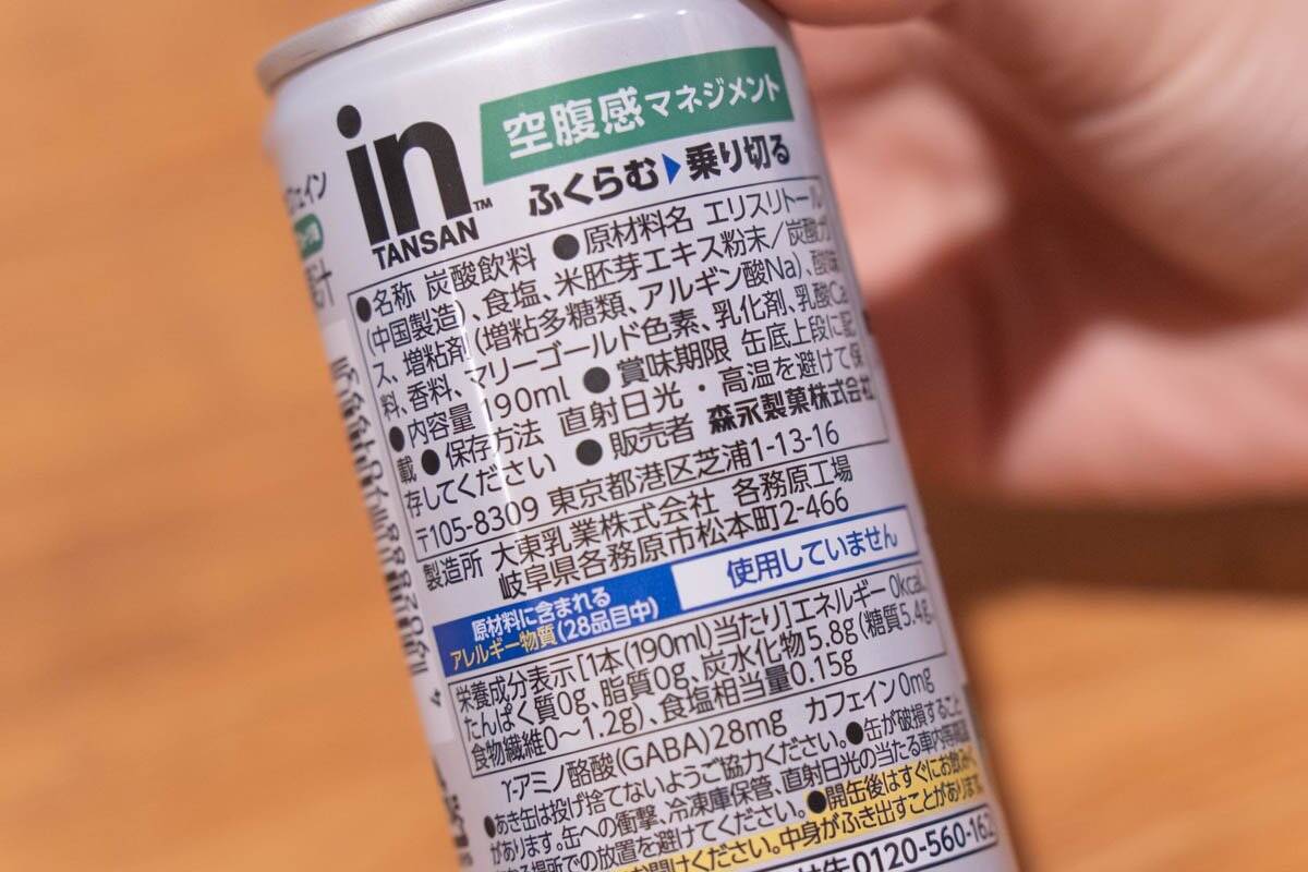 お腹でゼリーに変化する！GABA配合の空腹感マネジメントドリンク「ｉｎタンサン＜レモン味＞」「ｉｎタンサン＜グレープフルーツ味＞」をレビュー！