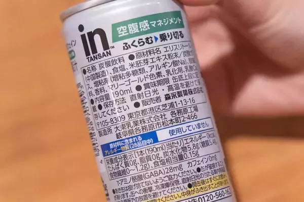 「お腹でゼリーに変化する！GABA配合の空腹感マネジメントドリンク「ｉｎタンサン＜レモン味＞」「ｉｎタンサン＜グレープフルーツ味＞」をレビュー！」の画像