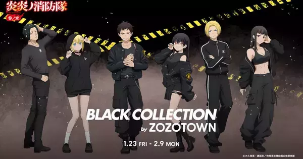 TVアニメ「炎炎ノ消防隊 参ノ章」がZOZOTOWNとコラボ！限定アイテム全9種が1月23日発売へ
