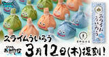 「「ドラクエウォーク」リアルおみあげプロジェクト第4弾の「スライムういろう」が復刻決定！3月12日から販売開始」の画像1