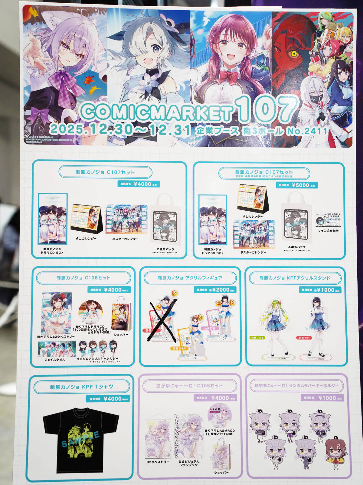 【コミケ107】企業ブースフォトレポート「ドールズフロントライン2：エクシリウム(HAOPLAY)」「エンターグラム」