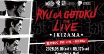 「龍が如く THE LIVE -IKIZAMA-」に伊波杏樹さんと上坂すみれさんの追加出演が決定！二次先行抽選も4月3日から開始