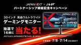 「「AUTOBACS JEGT」が「JAPANNEXT」とパートナーシップ契約を締結！JEGTの競技・イベント会場における映像体験のさらなる向上へ」の画像2