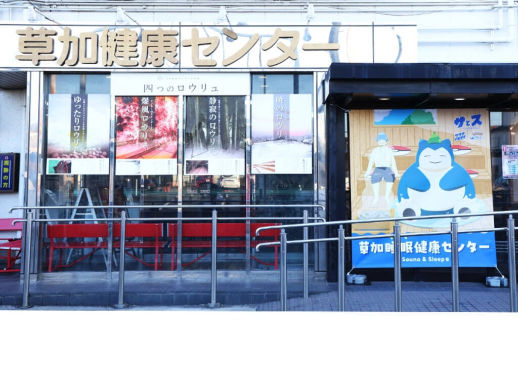 Pokémon Sleepとサウナイキタイのコラボイベント開催！湯乃泉 草加健康センターにて特別なロウリュ演出