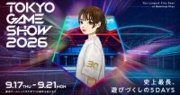 「東京ゲームショウ 2026」ティザー動画公開！プレゼントキャンペーンや公式インフルエンサーなど