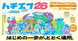 「バリアフリーeスポーツ大会「ハチエフ26」が7月11日・12日に岩手・八幡平市で開催決定！クラウドファンディングも実施中」の画像1