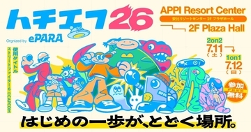 バリアフリーeスポーツ大会「ハチエフ26」が7月11日・12日に岩手・八幡平市で開催決定！クラウドファンディングも実施中