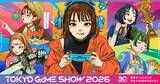 「アニメイトで「東京ゲームショウ2026」の1日入場券が販売開始！店舗で買うと購入手数料が無料」の画像1