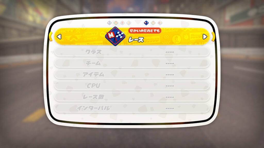 「マリオカート ワールド」に「アイテムスイッチ」が追加！コースレイアウトが一部変更されるアップデートなども