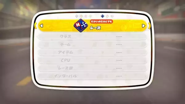 「「マリオカート ワールド」に「アイテムスイッチ」が追加！コースレイアウトが一部変更されるアップデートなども」の画像