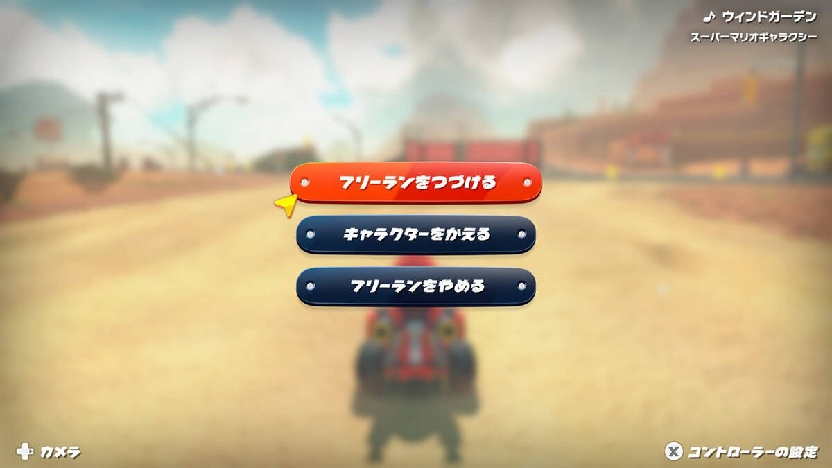 「マリオカート ワールド」に「アイテムスイッチ」が追加！コースレイアウトが一部変更されるアップデートなども