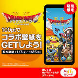 「「マクドナルド」×「ドラゴンクエスト」コラボの「ドラクエバーガー」が登場！1月7日から期間限定販売」の画像4